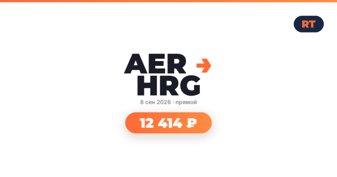 Hero logo AERHRG with date 8 сен 2026 и прямой; ярко-оранжевая кнопка ₽12 414