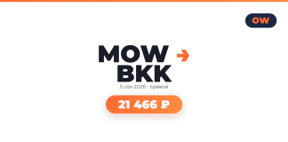 MOW to BKK flight promo with arrow, showing 21 466 ₽ for a direct flight on 5 Sep 2026 (Russian locale).