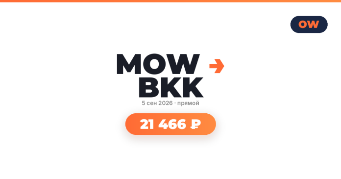 MOW to BKK flight promo with arrow, showing 21 466 ₽ for a direct flight on 5 Sep 2026 (Russian locale).