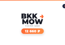 BKK MOW logo with orange arrow and a rounded orange price tag reading 12 660 ₽ beneath it.