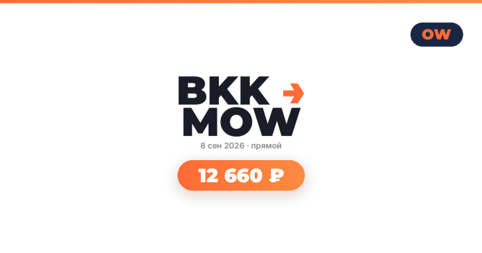 tba7319_239258 BKK MOW logo with orange arrow and a rounded orange price tag reading 12 660 ₽ beneath it.