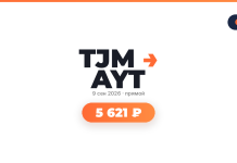 Подборка авиабилетов Brand logo with bold dark letters and an orange arrow, date '9 сен 2026 · прямой', and an orange rounded badge '5 621 ₽'
