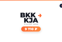 Promotional graphic for BKK KJA with date 10 сен 2026 and price 9 710 ₽ in an orange rounded badge; OW logo in top-right.