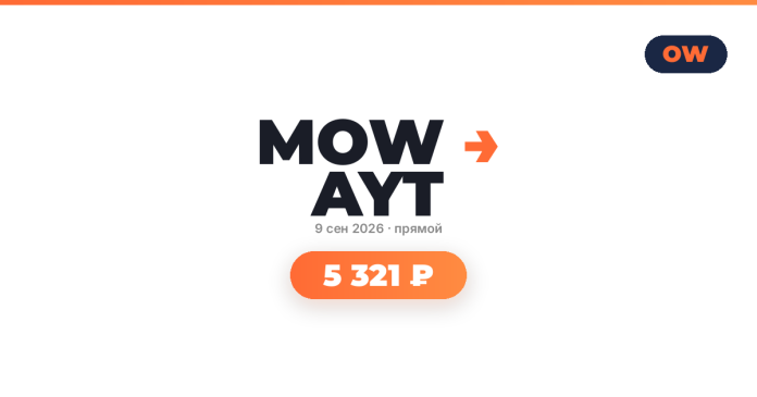 Centered logo-style text 'MOWAYT' with an orange arrow to the right, date '9 сен 2026 · прямой' underneath, and a rounded orange badge reading '5 321 ₽' below, with an OW logo in the top-right corner.