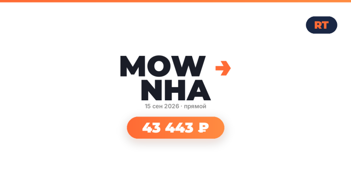 Event banner for MOW NHA with date 15 сен 2026 and an orange rounded badge showing 43 443 ₽; RT logo is in the top-right corner.
