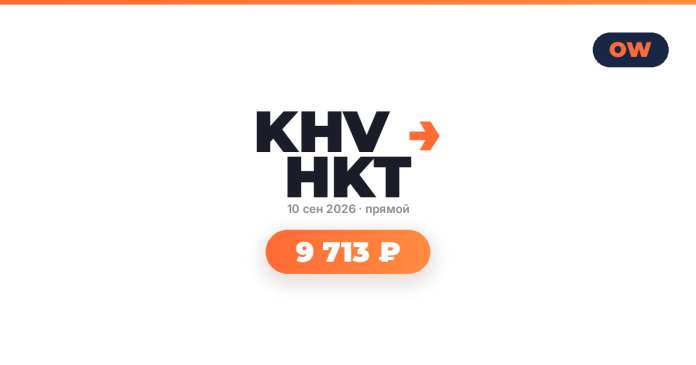 tba7319_239337 KHV HKT logo with date 10 сен 2026 и прямой, and an orange rounded badge showing 9 713 ₽