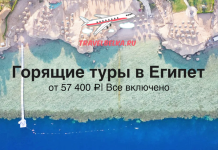 Туры в Египет от 57400 все включено