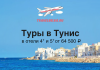 Туры в Тунис в отели 4* и 5* от 64500 все включено