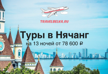 Туры во Вьетнам на 13 ночей от 78600